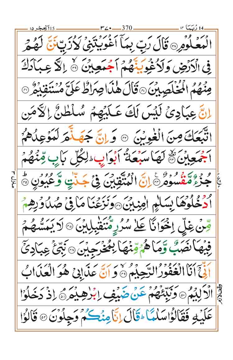 Surah-Al-Hijr-Page-5