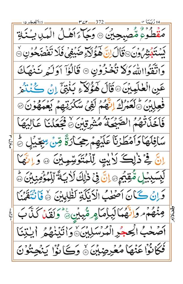 Surah-Al-Hijr-Page-7