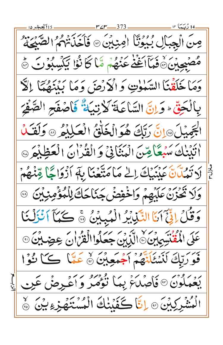 Surah-Al-Hijr-Page-8