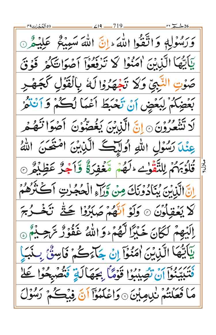 Surah-Al-Hujurat-Page-2