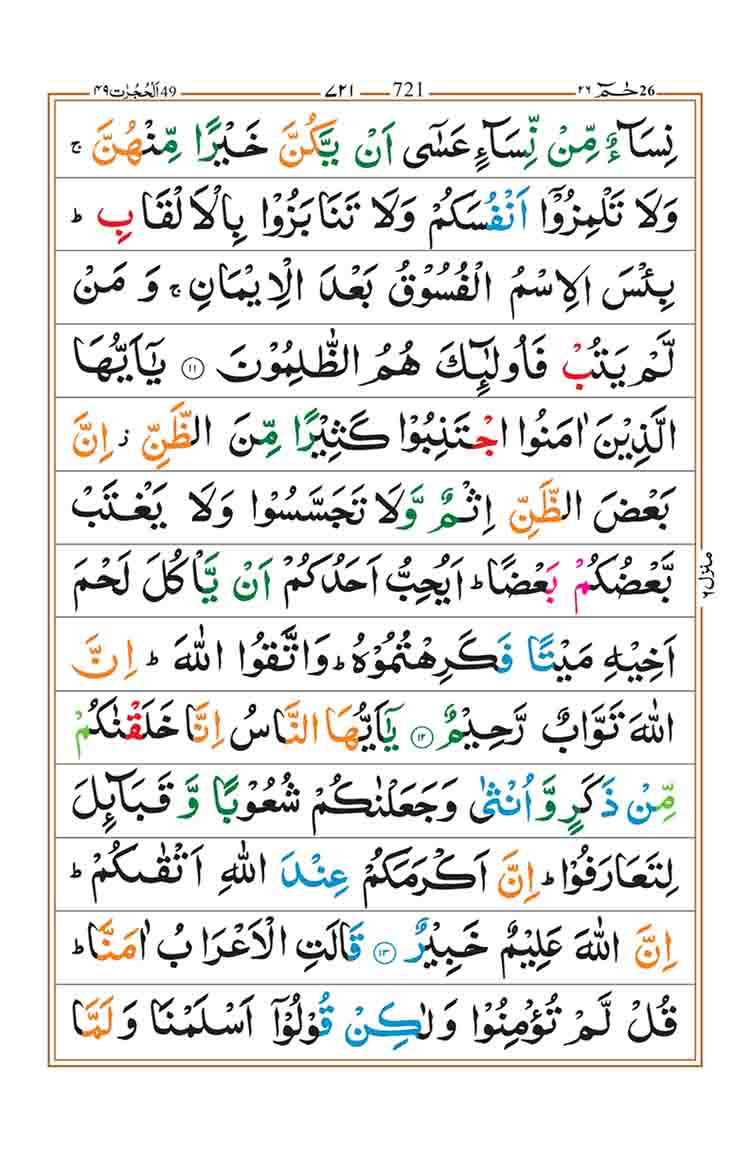 Surah-Al-Hujurat-Page-4