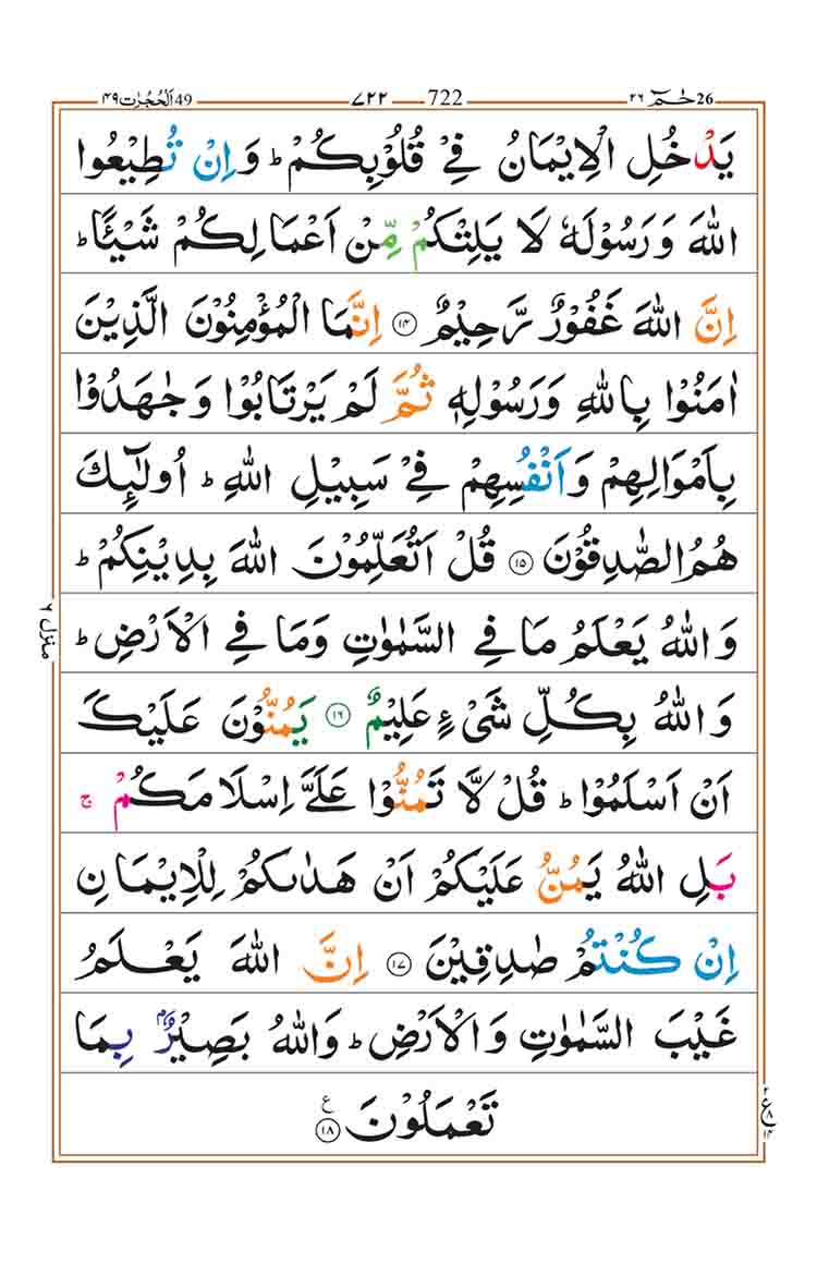 Surah-Al-Hujurat-Page-4