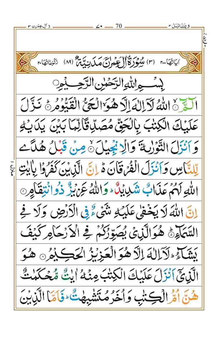 Surah Al Imran page 1