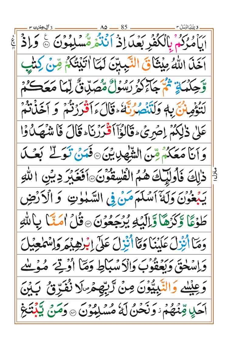 Surah Al Imran page 16