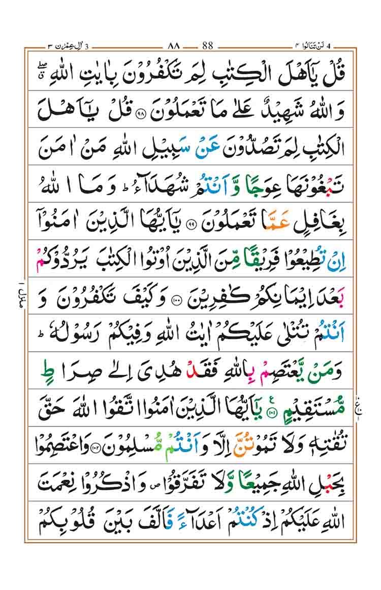 Surah Al Imran page 19