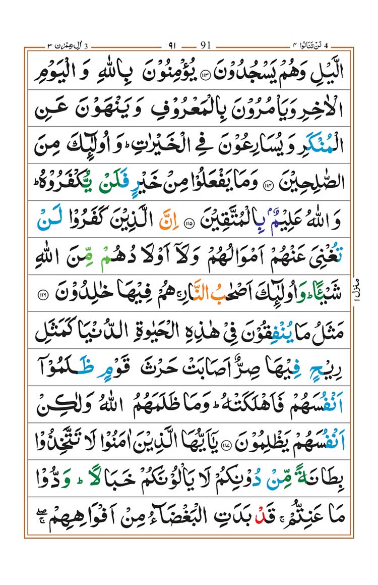 Surah Al Imran page 22