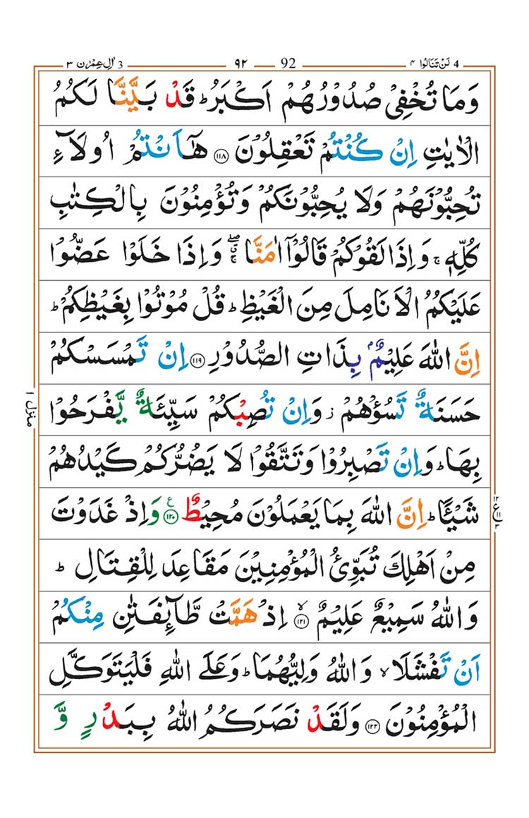 Surah Al Imran page 23