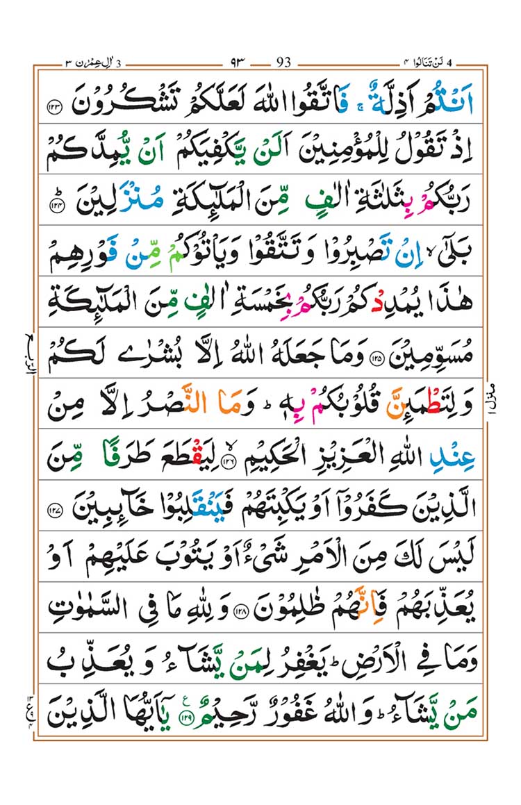 Surah Al Imran page 24