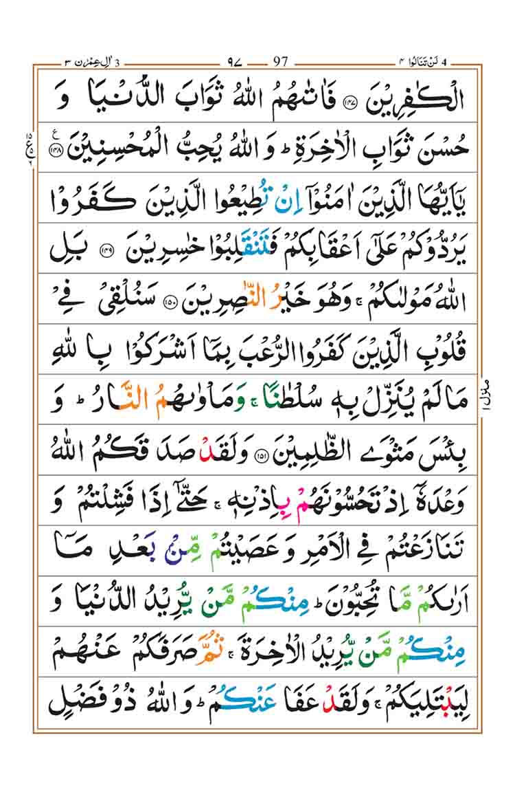 Surah Al Imran page 28