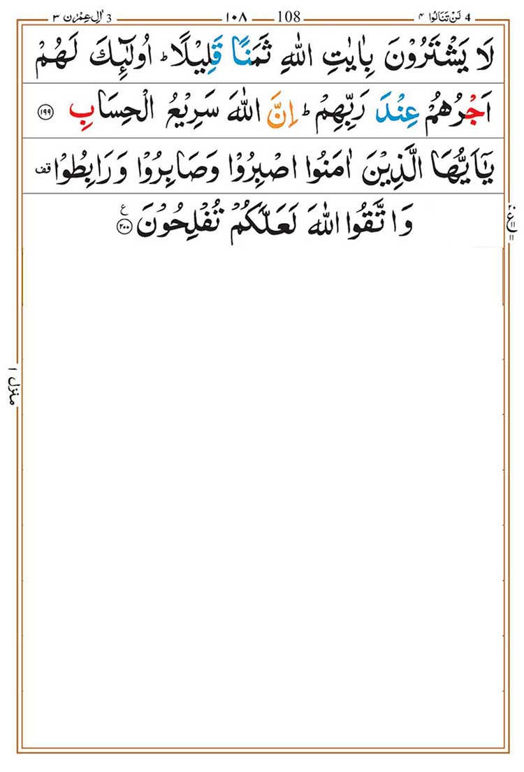 Surah Al Imran page 39