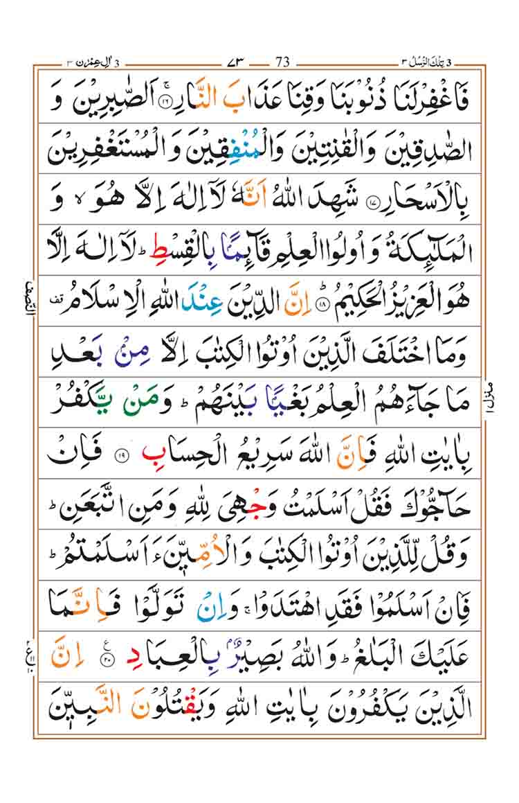 Surah Al Imran page 4