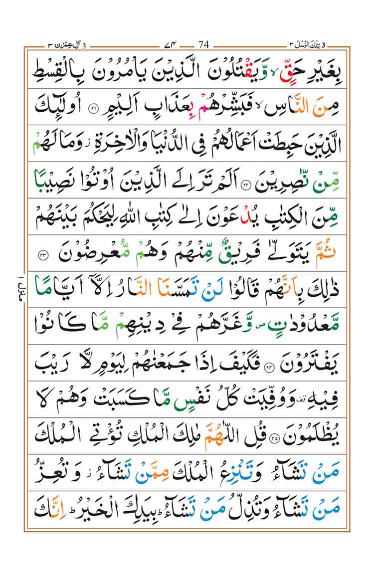 Surah Al Imran page 5