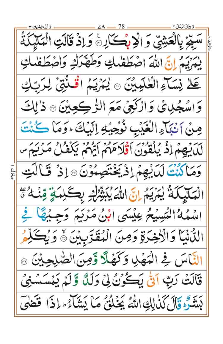 Surah Al Imran page 9