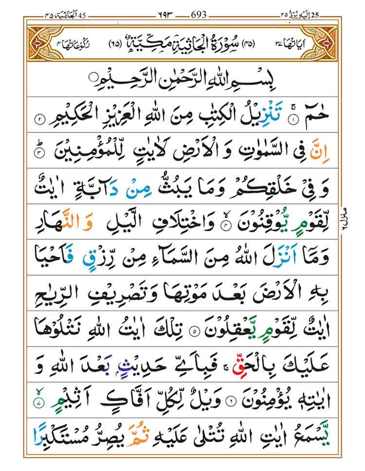 Surah-Al-Jasia-Page-1