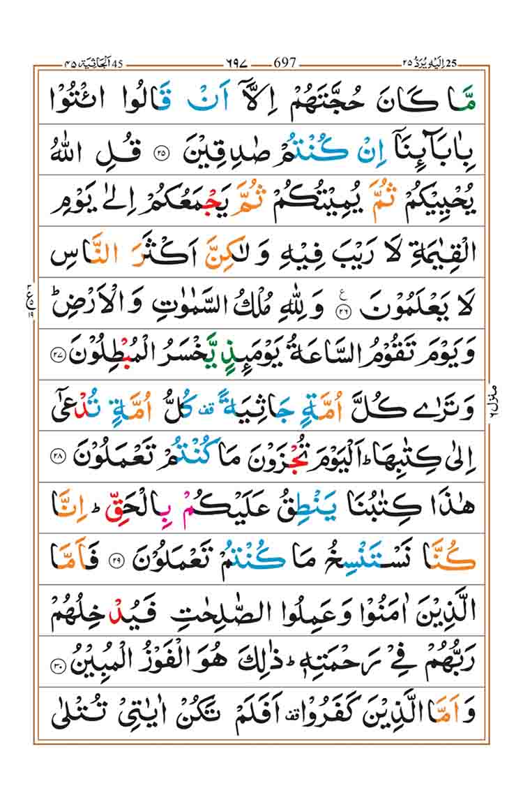 Surah-Al-Jasia-Page-5