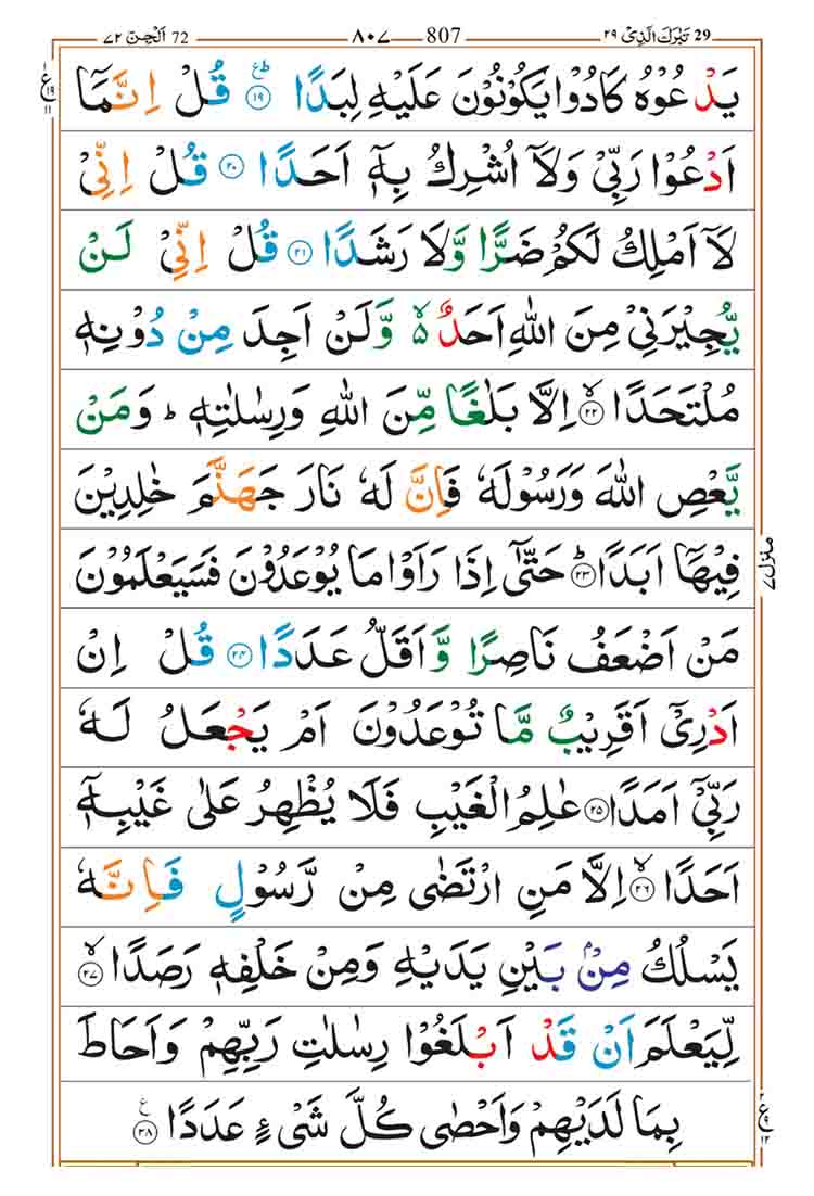 Surah-Al-Jin-Page-3