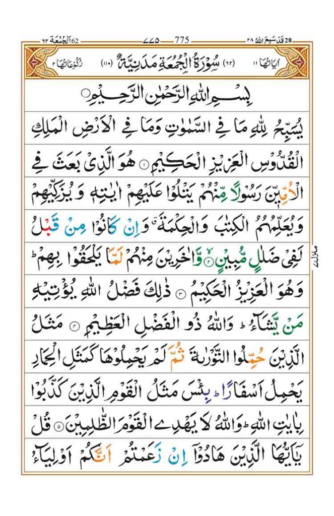 Surah Al Jumma - Faiz e Islam