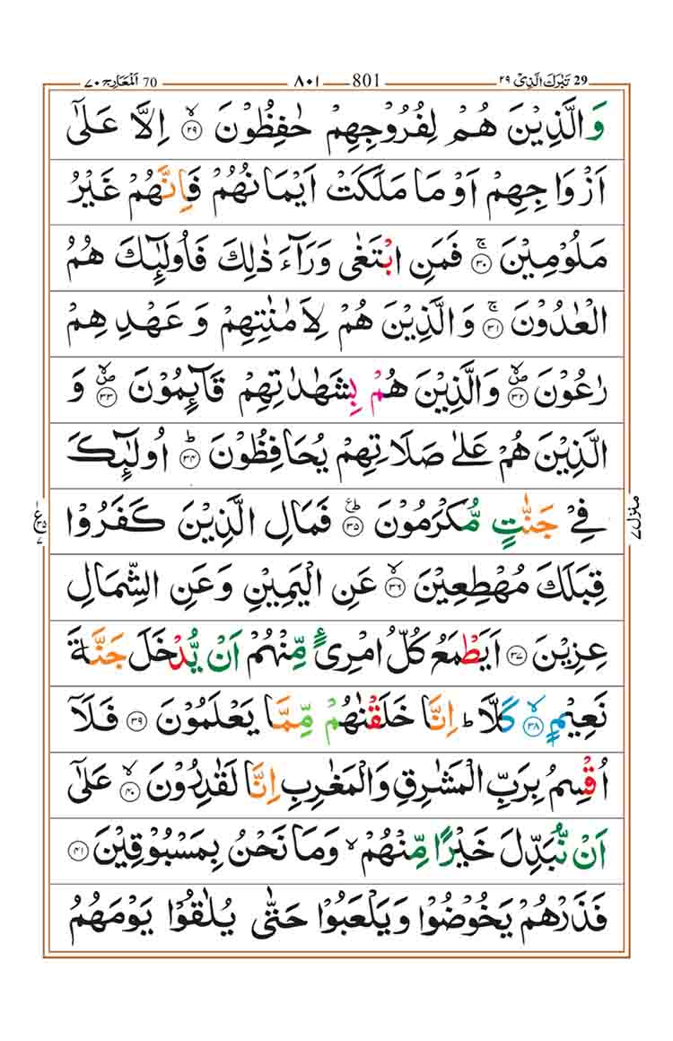 Surah-Al-Maarij-Page-3
