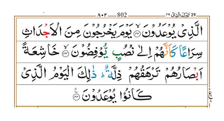 Surah-Al-Maarij-Page-4