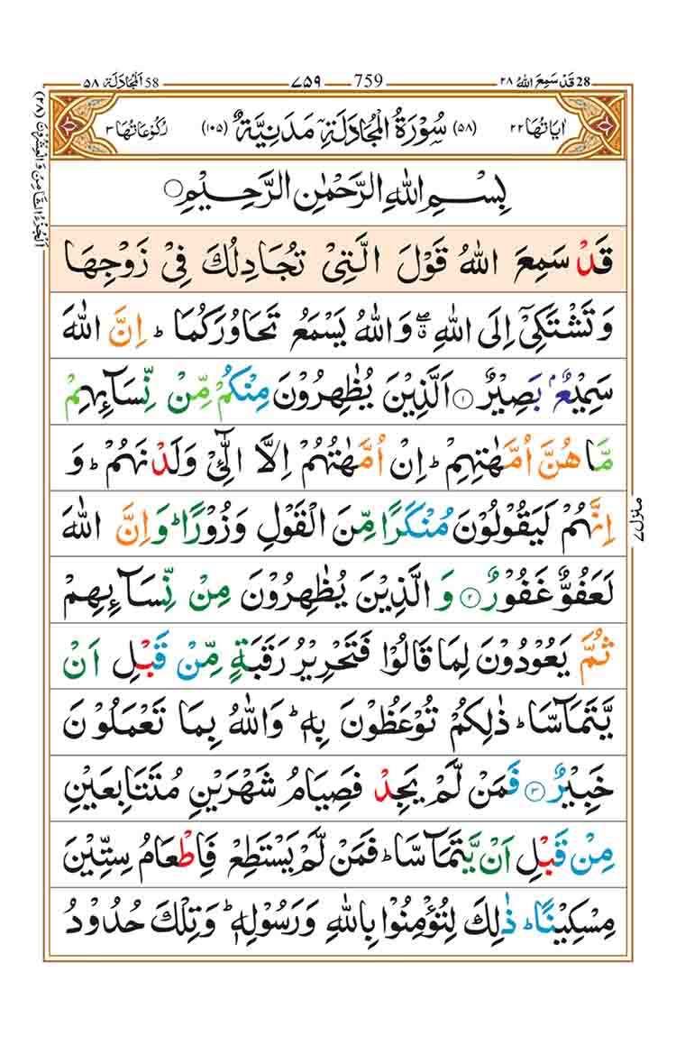 Surah-Al-Mujadilah-Page-1