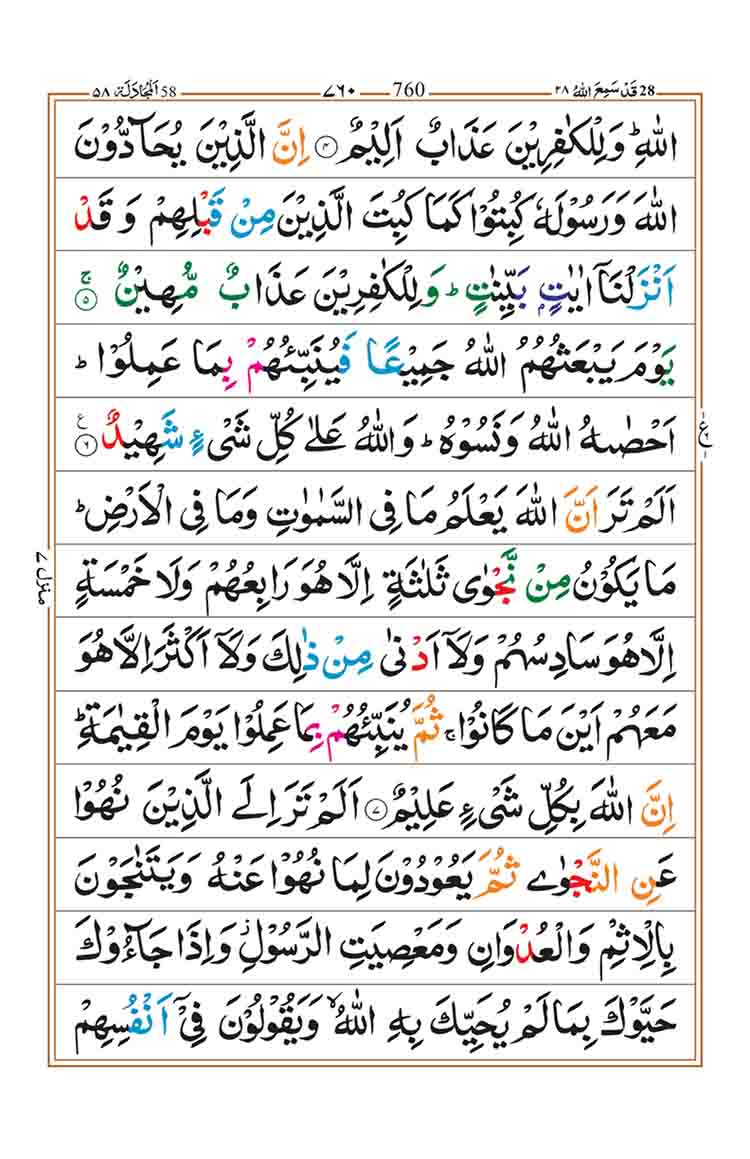 Surah-Al-Mujadilah-Page-2