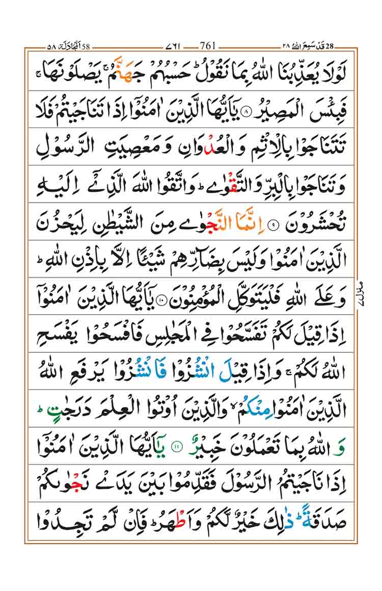 Surah-Al-Mujadilah-Page-3