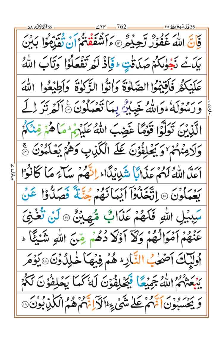 Surah-Al-Mujadilah-Page-4
