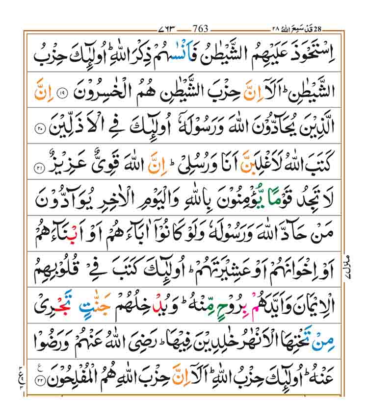 Surah-Al-Mujadilah-Page-5