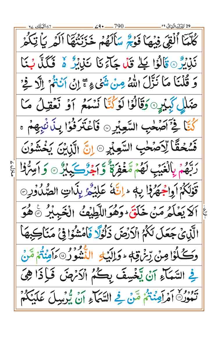 Surah-Al-Mulk-Page-2