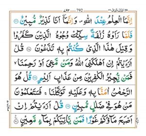 Surah Al Mulk Read Online - Faiz e Islam