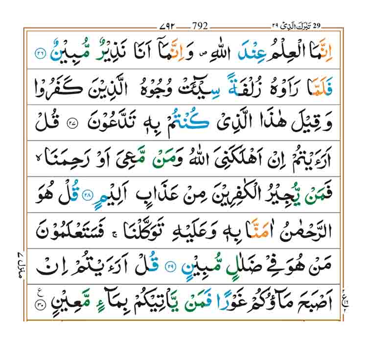 Surah-Al-Mulk-Page-4