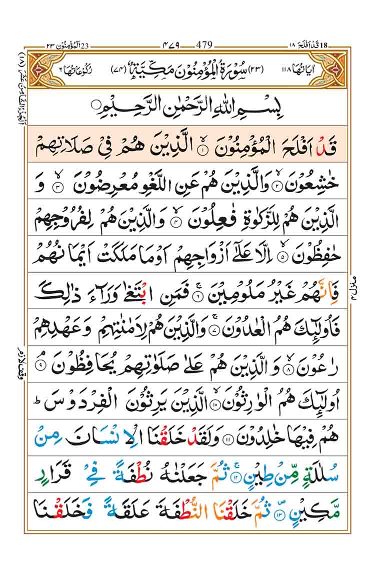 Surah-Al-Muminun-Page1