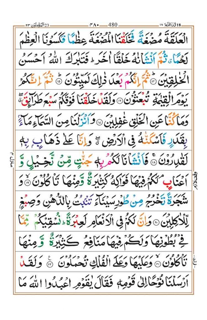 Surah Al Muminun Read Online