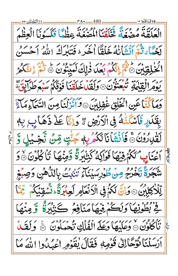 Surah-Al-Muminun-Page2