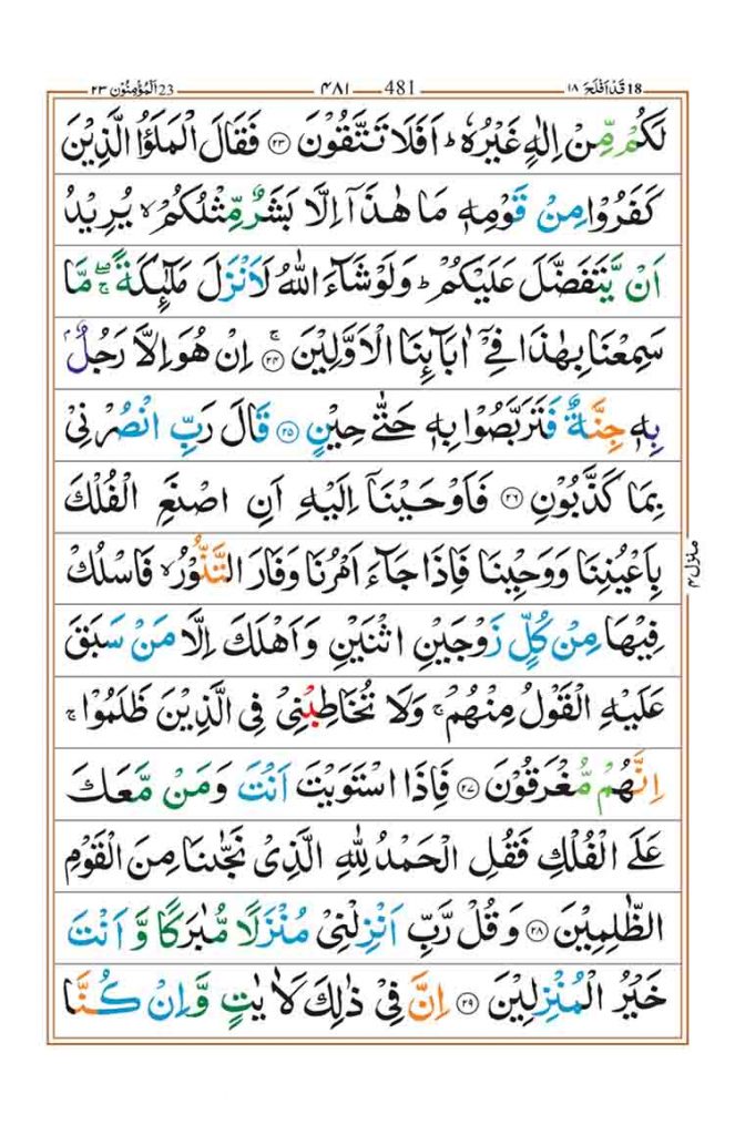 Surah Al Muminun Read Online