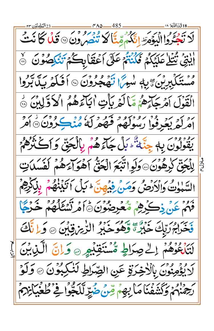 Surah-Al-Muminun-Page7