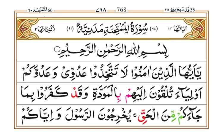 Surah-Al-Mumtahinah-Page-1