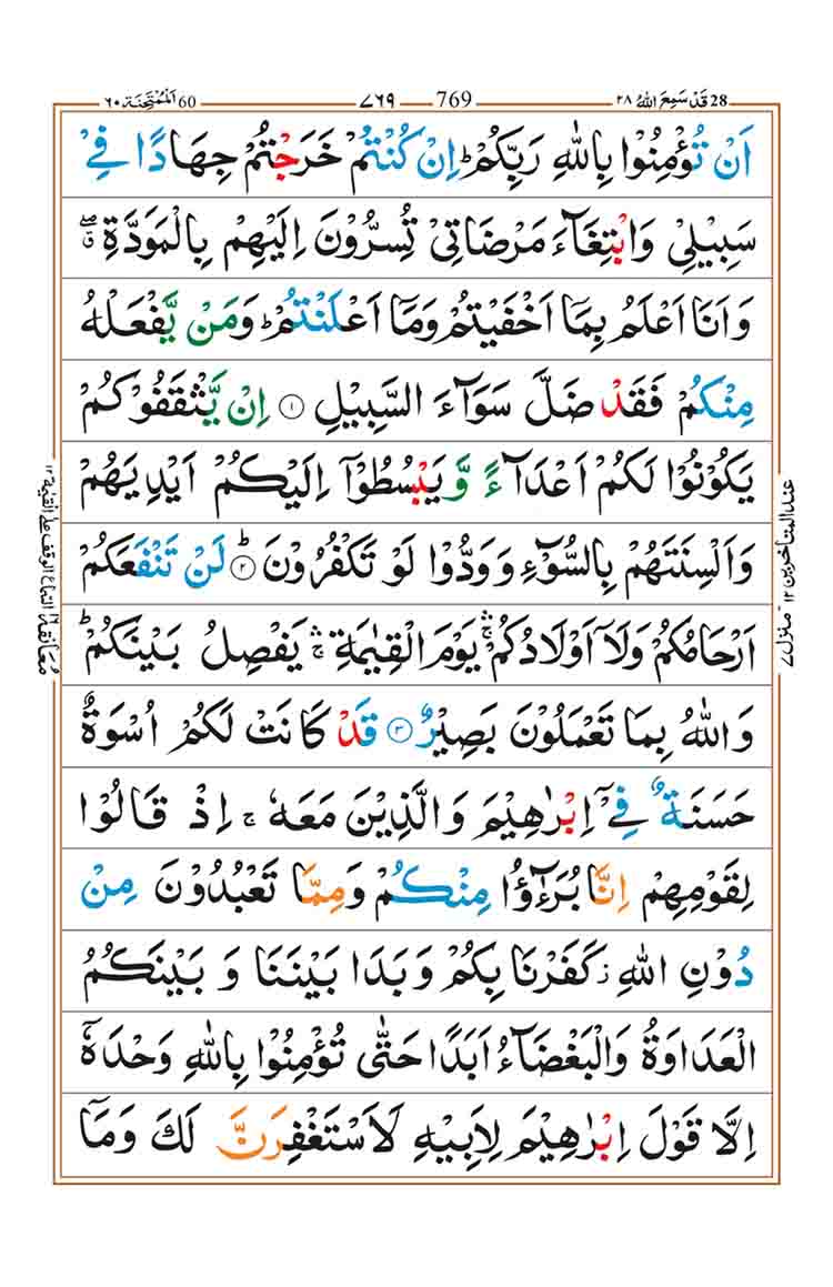 Surah-Al-Mumtahinah-Page-2