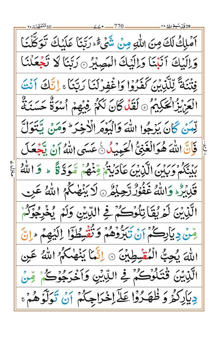 Surah-Al-Mumtahinah-Page-3