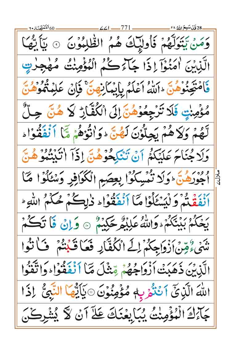 Surah-Al-Mumtahinah-Page-4