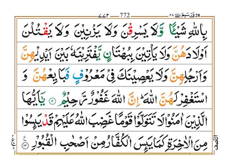 Surah-Al-Mumtahinah-Page-5
