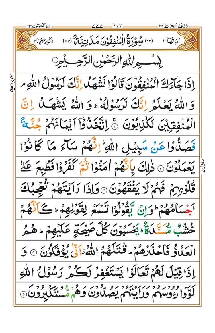 Surah-Al-Munafiqun-Page-1