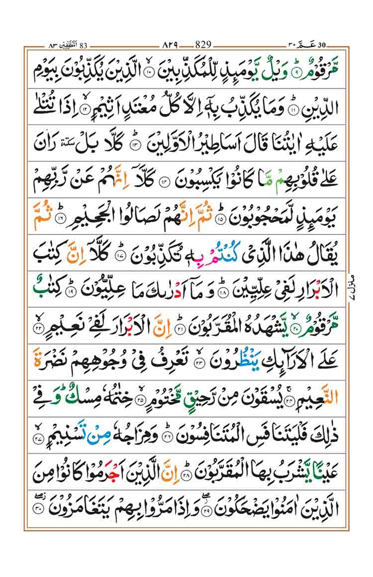 Surah-Al-Mutaffifin-Page-2