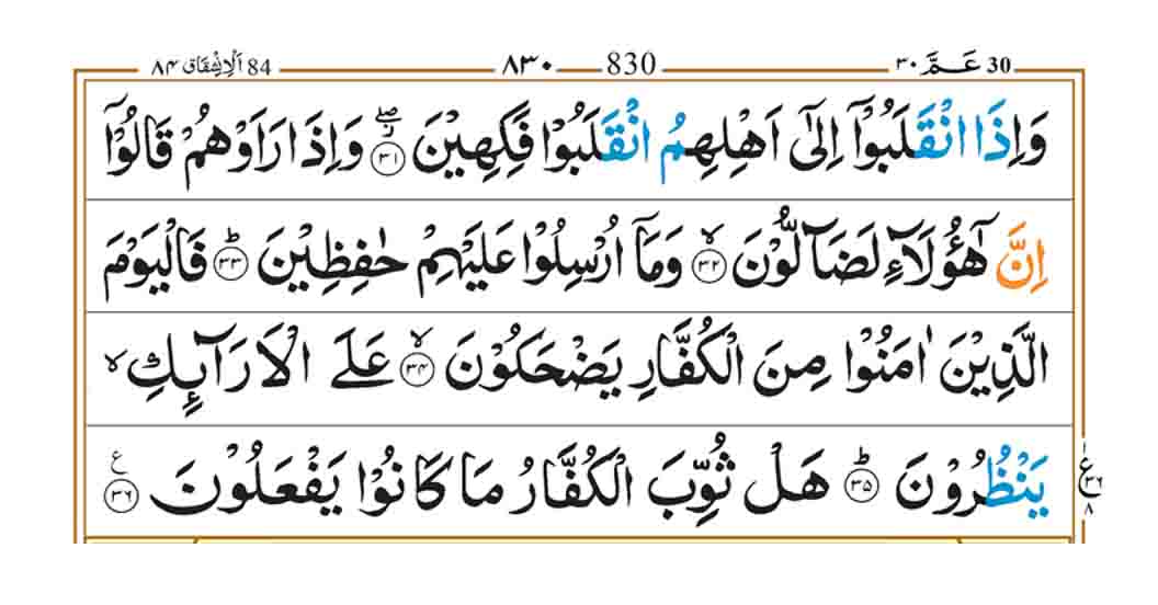 Surah-Al-Mutaffifin-Page-3