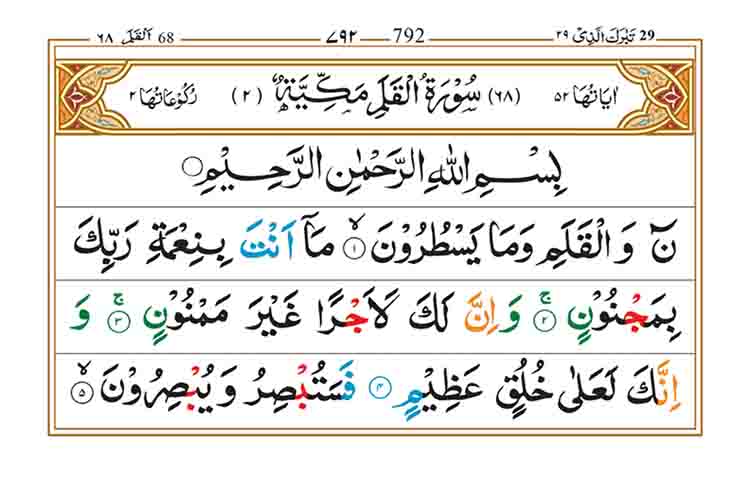 Surah-Al-Qalam-Page-1