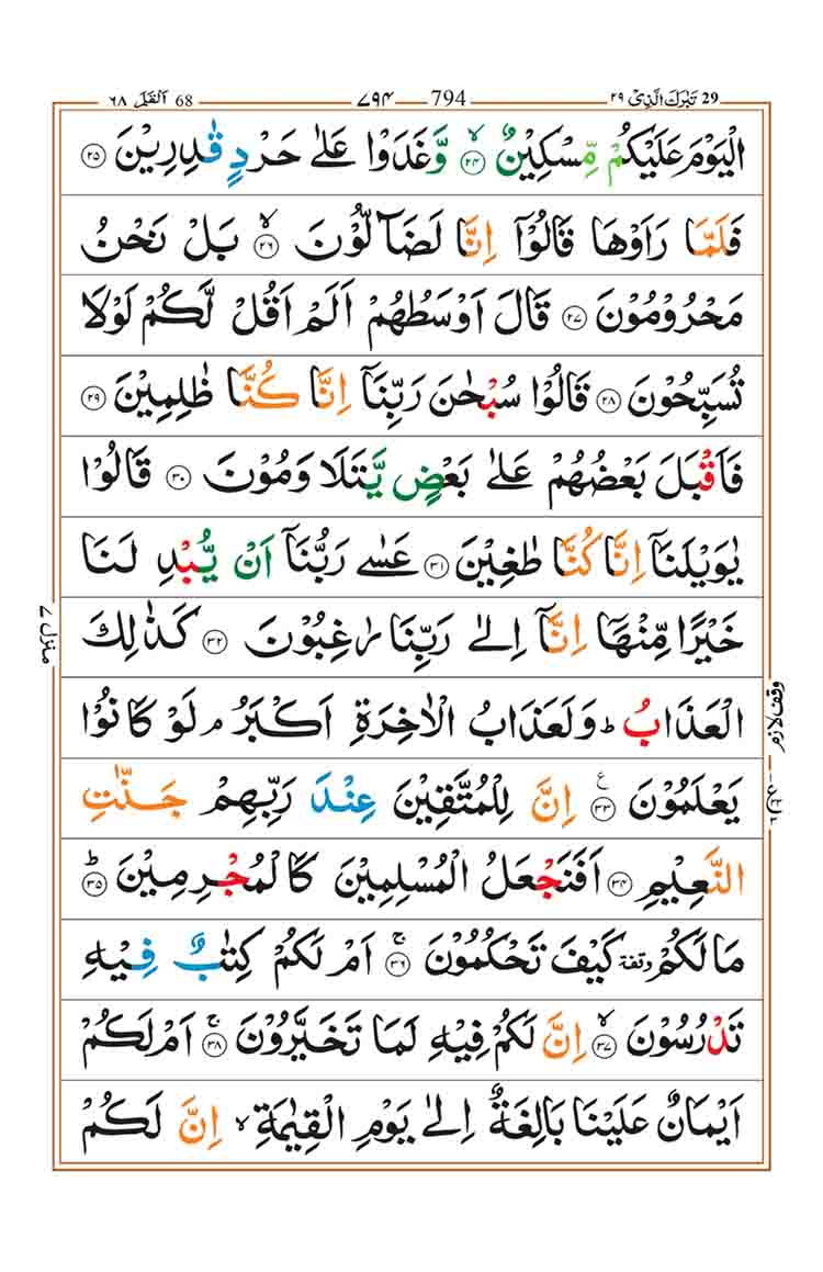 Surah-Al-Qalam-Page-3