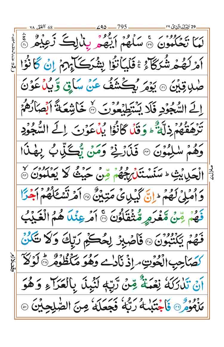 Surah-Al-Qalam-Page-4