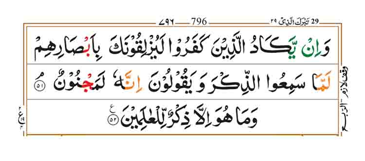 Surah-Al-Qalam-Page-5