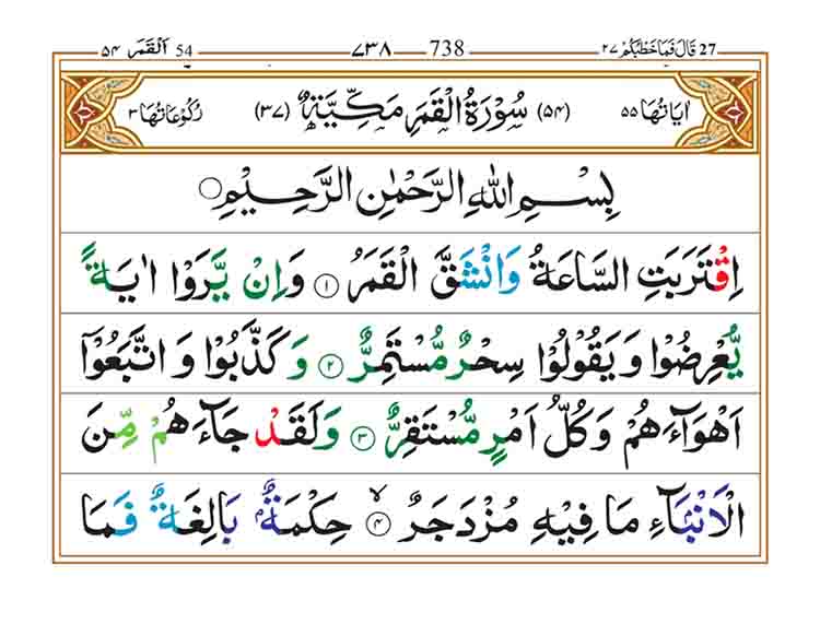 Surah-Al-Qamar-Page-1