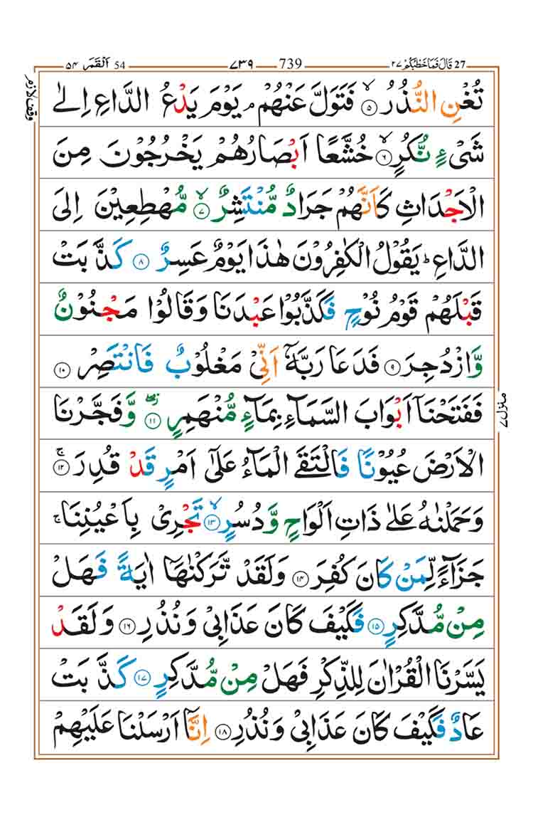 Surah-Al-Qamar-Page-2